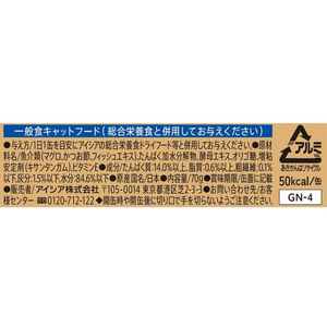 アイシア 金缶 かつお節入りまぐろ 70g FCT8614-GN-4-イメージ3