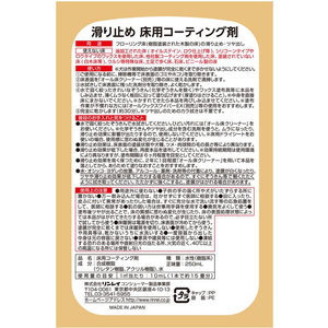 リンレイ 滑り止め 床用コーティング 15畳分 250mL FCE836L-イメージ2