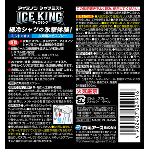 白元アース アイスノン シャツミスト アイスキング 300mL FCR3823-イメージ6