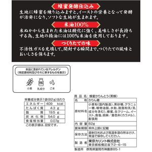 東京カリント 蜂蜜かりんとう 黒蜂 FCE967T-イメージ2