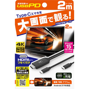 カシムラ HDMI変換ケーブル Type-C専用 PD対応 FCK627D-KD266-イメージ3