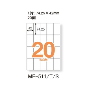 プラス いつものラベル A4 20面 500枚/ME-511S/48-913 FC472YP-48-913ME-511S-イメージ2