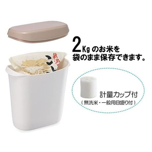 伊勢藤 お米袋そのまま保存ケース2Kg ホワイト I-512 FCT9478-I-512-イメージ2