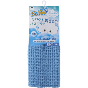 山崎産業 SUSU抗菌ふわふわ雲ごこちバスマットミストブルー35×50cm SUSUﾌﾜﾌﾜﾊﾞｽﾏﾂﾄﾌﾞﾙ-3550-イメージ1