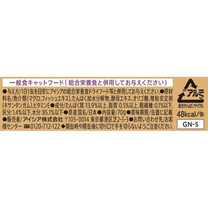アイシア 金缶 15歳頃からのまぐろ 70g FCT8615-GN-5-イメージ3