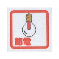 光 節電(コミック) FC045GC-3057003