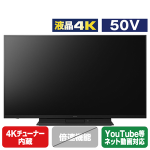 パナソニック TH50MR770 50V型4Kチューナー内蔵4K対応液晶テレビ【2TB