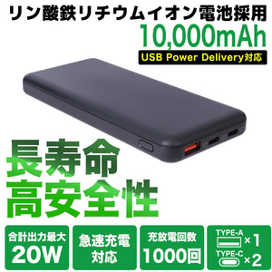 サンコー リン酸鉄モバイルバッテリー 10000mAh ブラック TKMB26HBK-BT10000-イメージ3