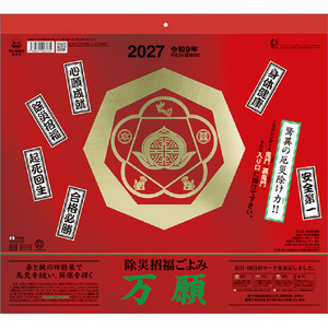 トーダン カレンダー 2027年度版除災招福ごよみ・万願 2027CL1065ｼﾞﾖｻｲｼﾖｳﾌｸｺﾞﾖﾐ･-イメージ1