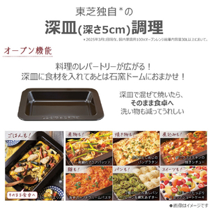 東芝 過熱水蒸気オーブンレンジ 石窯ドーム グランホワイト ER-D5000B(W)-イメージ5