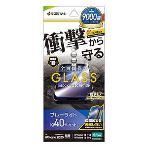 ラスタバナナ iPhone 16e/14/13/13 Pro用ガラスフィルム 衝撃吸収 ブルーライトカット 高光沢 クリア GSA4723IP5E-イメージ1