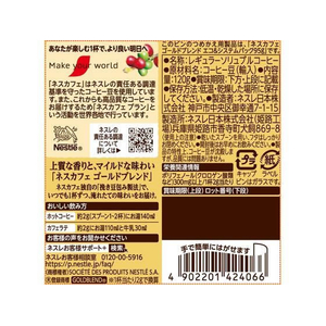 ネスレ ネスカフェ ゴールドブレンド 瓶 120g FCC2127-012342580-イメージ5