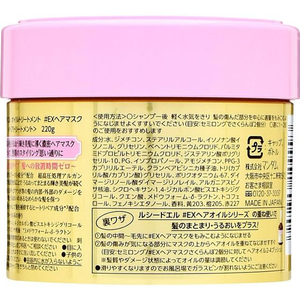 マンダム ルシードエル オイルトリートメント EXヘアマスク 220g FCU5380-イメージ2