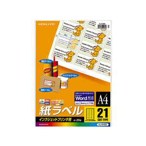コクヨ IJラベル[スタンダードラベル]A4 21面 20枚 F807804-KJ-8160-イメージ1