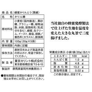 東京カリント 蜂蜜かりんとう 黒蜂×5P FCE968T-イメージ2