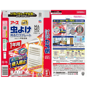 アース製薬 マモルーム 虫よけ吊るだけプレート 1年用 FCG186W-イメージ2