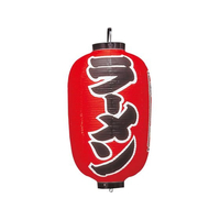 江部松商事 ビニール提灯 300 ラーメン 15号長 FC560LC-1172300