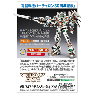 ハセガワ VR-747 “テムジン タイプa8 白虹騎士団” 65580VR747ﾃﾑｼﾞﾝA8ﾋﾞﾔﾂｺｳ-イメージ1