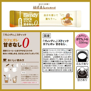 味の素ＡＧＦ ブレンディ スティック カフェオレ 甘さなし 8本 FC90277-イメージ7