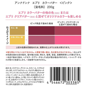 ダリヤ アンナドンナ エブリ カラーバター ピンク 230g FCU2569-イメージ2