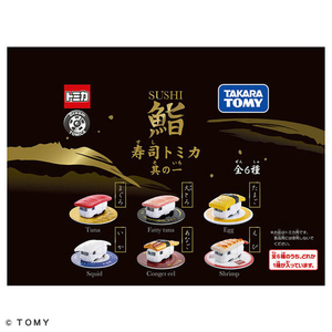 タカラトミー 【再販】寿司トミカ 其の一 ブラック ｽｼﾄﾐｶｿﾉｲﾁ-イメージ12