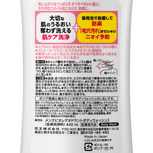 KAO メンズビオレ薬用デオドラントボディウォッシュ肌ケア本体440ml F130709-イメージ2