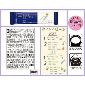 味の素ＡＧＦ ブレンディ カフェラトリー スティック 濃厚ミルクティーラテ 6本 FC875NV-89596-イメージ7