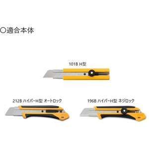オルファ カッター替刃 特大H刃 5枚 F818466-HB5K-イメージ4