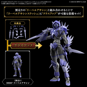 バンダイスピリッツ 30MF クラスアップアーマー(リーベルアサシンスラッシュ) 30MFCU11ﾘ-ﾍﾞﾙｱｻｼﾝｽﾗﾂｼﾕ-イメージ2