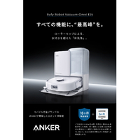 Anker T2353521 Eufy Robot Vacuum Omni E25 ホワイト|エディオン公式通販