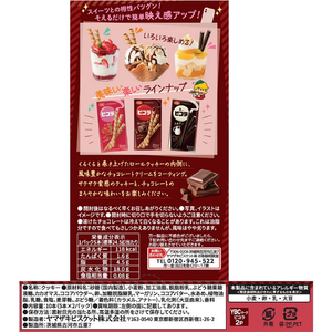 ヤマザキビスケット ピコラチョコレート FC363PN-イメージ2