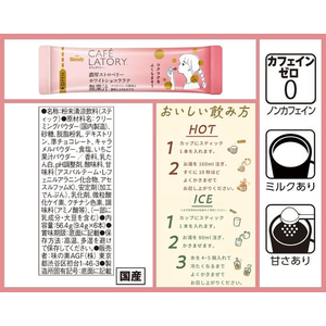 味の素ＡＧＦ ブレンディ カフェラトリー スティック 濃厚ストロベリーホワイトショコララテ6本 FC876NV-84585-イメージ7