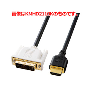 サンワサプライ HDMI-DVIケーブル 1.5m KM-HD21-15K-イメージ1