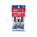 シヤチハタ アートライン乾きまペン 補充インキ 黒 3ml×3本入 F801953-KR-ND