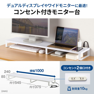 サンワサプライ コンセント付きモニター台(W1000) ホワイト MR-LC213W-イメージ14