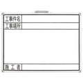 シンワ測定 450×600mm 工事用ホワイトボード FCJ351M-EA766ZF-61