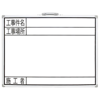 シンワ測定 450×600mm 工事用ホワイトボード FCJ351M-EA766ZF-61