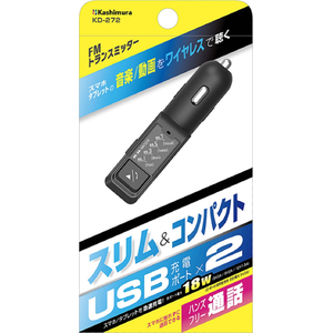 カシムラ FMトランスミッター 4バンド USB2ポート FCK631D-KD272-イメージ3