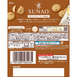 江崎グリコ SUNAO チョコチップ&発酵バター 31g×2袋 FCM5820-イメージ2