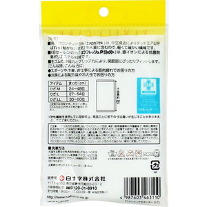 白十字 FC ダンシップ サポーター 抗菌 ひざ L FC52173-イメージ2