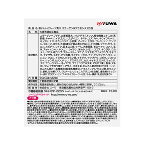 ユーワ おいしいフルーツ青汁 コラーゲン&プラセンタ 20包 FC53631-イメージ2