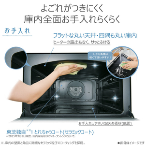 東芝 過熱水蒸気オーブンレンジ 石窯ドーム グランブラック ER-D3000B(K)-イメージ6