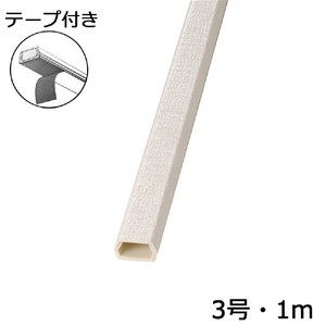 オーム電機 テープ付モール 3号 1m クロス織物 DZ-KMT-31NM-イメージ1