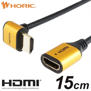 ホーリック HDMI延長ケーブル L型90度(15cm) ゴールド HLFM015-583GD-イメージ1