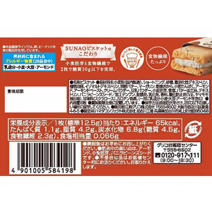 江崎グリコ SUNAO クリームサンド アーモンド&バニラ 6枚 FCM5821-イメージ2