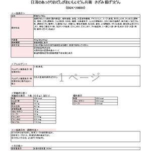 日清食品 あっさりおだしどん兵衛きざみ揚げうどん12コ FCF271N-イメージ2