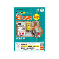 ヒサゴ 屋外用ラベル A4 30面 角丸 10シート FC830YM-KLP900S