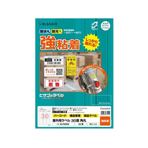 ヒサゴ 屋外用ラベル A4 30面 角丸 10シート FC830YM-KLP900S-イメージ1