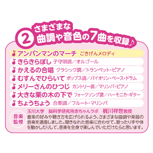 バンダイ アンパンマン ～脳を育む～アンパンマンみんなでコンサート APﾉｳｦﾊｸﾞｸﾑﾐﾝﾅﾃﾞｺﾝｻ-ﾄ-イメージ3
