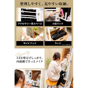 サンコー 収納付きLED姿見ドレッサー ナチュラルホワイト LESTMRSWH-イメージ5